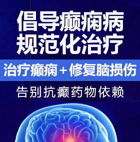 操屄链接癫痫病能治愈吗